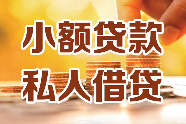 成都04应急贷款-成都04哪里有个人借贷-成都04私人信用贷款