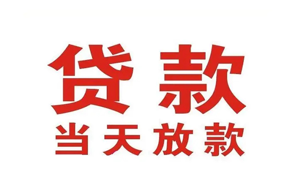 成都04私人借钱短借微信号-成都04个人上门小额贷款-成都04贷款无抵押