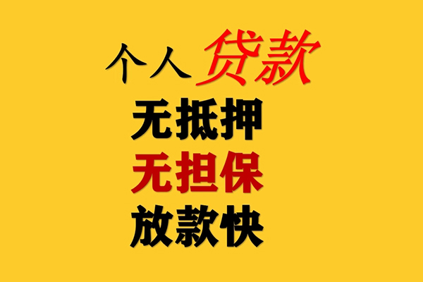 成都04私人借钱-成都04靠谱个人借钱-成都04民间小额借贷