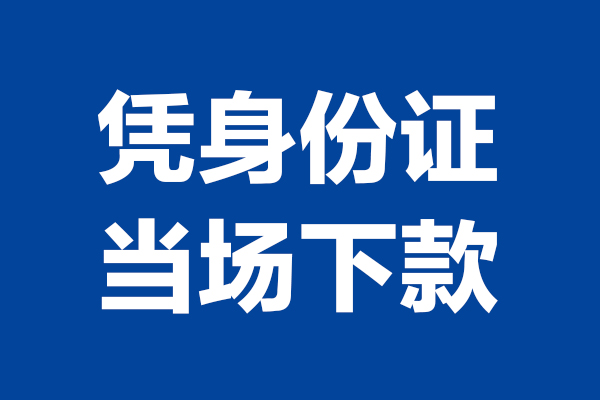 成都04短借私借空放-成都04无抵押私借空放-成都04民间借贷无抵押