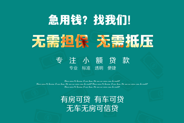 成都04空放借款