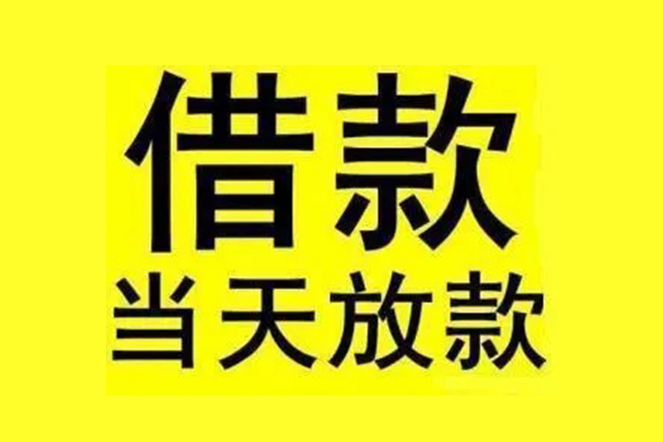 成都04地区短借-成都04哪里可以信用贷款-成都04私人私借
