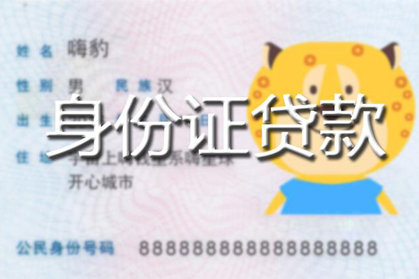 成都04信用贷款办理-成都04民间短期私借借款-成都04贷款信用贷款