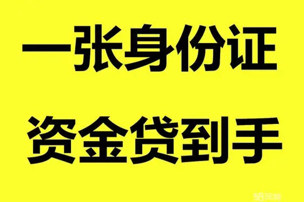 成都04小额贷款电话-成都04身份证借私借-成都04小额贷款