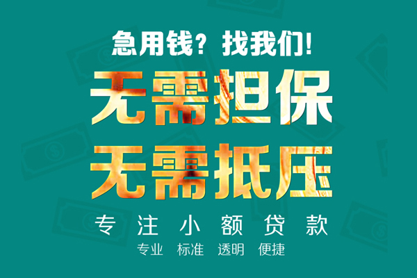 成都04民间借贷当天放款-成都04短借-成都04身份证线下贷款
