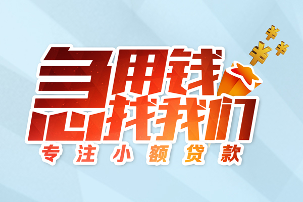 成都04身份证借款-成都04短期空放小额贷款-成都04民间私借