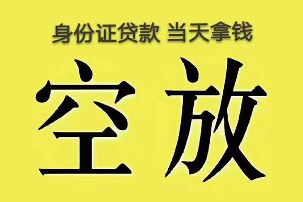 成都04小额贷款当天放款-成都04短借急用钱-成都04私借空放短借