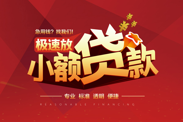 成都04小额信用贷款-成都04身份证借私借-成都04民间借贷私人放款