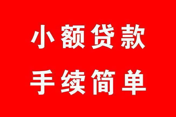 成都04短借当天借钱