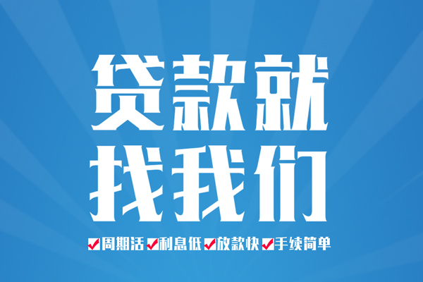成都04空放私借民间借贷-成都04小额贷款-成都04小额贷款当天放款