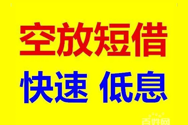 成都04无抵押短借-成都04哪里可以借私借-成都04私人放水