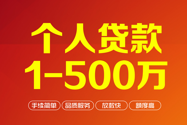成都04做生意贷款-成都04民间私人借贷-成都04私借短借
